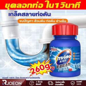 [Ship from TH] ผงล้างท่อ ผงระเบิดท่อ แก้ปัญหาท่ออุดตัน ดับกลิ่นท่อ ผงล้างไขมันอุดตัน แบบขวด 260gกร น้ำยาล้างท่อตัน ท่อตัน ส้วมตัน