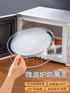 Transparent Microwave Heating Cover Household Food Preservation High Temperature Resistant Insulation Leftover Dish Cover