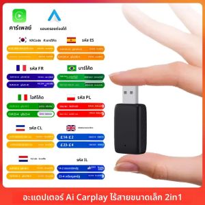 อะแดปเตอร์มินิคาร์เพลย์แบบใหม่ เชื่อมต่อแบบมีสายเป็นไร้สาย CarPlay&Android Auto 2in1 AI Box สำหรับรถยนต์รุ่นดั้งเดิม 99% ที่มีระบบ CarPlay/Android Auto แบบมีสาย