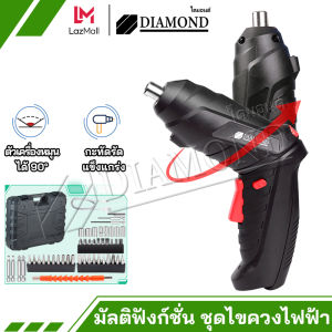 Diamond สว่านไร้สาย ดอกสว่าน Cordless Drill ชุดไขควงไฟฟ้า มัลติฟังก์ชั่น ปลั๊กแอนด์เพลย์