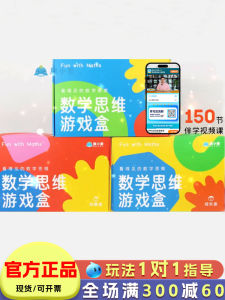 Educational Math Thinking Game Box Children Logic Training Toys Kindergarten Enlightenment Toy for Ages 3-12 Boys And Girls