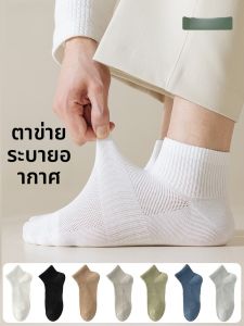 MiiOW | ถุงเท้าผู้ชาย MiiOW ทรงสั้น ระบายอากาศได้ดี ไม่มีกระดูก ป้องกันแบคทีเรีย ดูดซับเหงื่อ ตาข่ายกันลื่น สีพื้น ถุงเท้าผ้าฝ้าย
