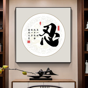 Meditative Chinese Calligraphy Art Decorative Painting for Living Room Office Motivational Hanging Picture Study Tea Room Wall Painting