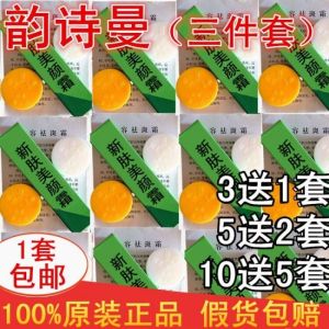 Zhengpintai Guoyun Shiman Generation II Daily Cream Yellow White Green Cream Three-Piece Set Three-in-One Night Cream Green Cream Cosmetics