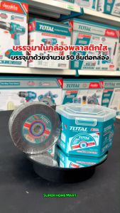 Total แผ่นตัดสแตนเลส / แผ่นตัดเหล็ก ขนาด 4 นิ้ว ( แพ็คละ 50 ใบ) รุ่น TAC22110550 ( Metal / INOX Cutting Disc ) ใบตัดเหล็ก ใบตัดสแตนเลส แสตนเลส
