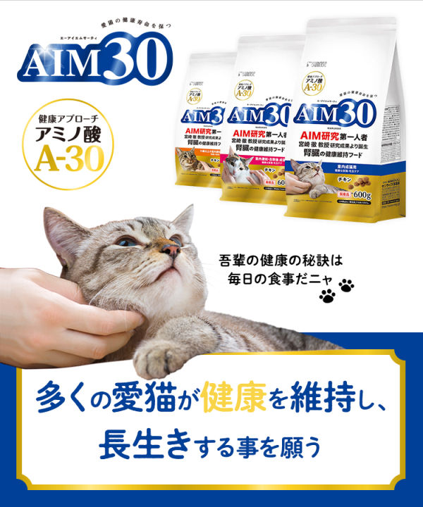 Aim30 Japanese Cat Food Kidney Health Care Staple Food Dry Food