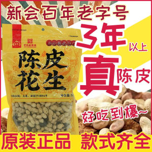 Guangdong Xinhui Dry Orange Peel Peanut Big Yaoyang Chinese Old Brand Xinhui Specialty Tea Cake Snack Antipasuto