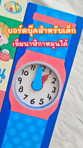 หนังสือบอร์ดบุ๊ค ซีรีส์เล่มแรกเรียนรู้ นาฬิกาของหนู หนังสือปกแข็ง เรียนรู้เวลา (75814)