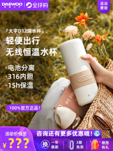 Portable Daewoo Constant Temperature Water Kettle Small Wireless Milk Tea Maker Baby Special Use Home Kitchen Electric Heater Cup