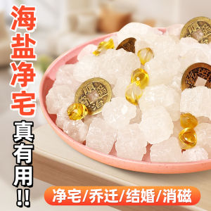 Coarse Sea Salt Clean House Natural Large Particles Sea Salt Raw Salt Moving Wedding Moving into the New House Purification Degaussing Games Keep Salt