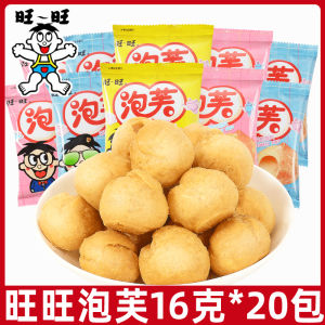 Wangwang Puff 16g*20 Packs Crispy Cream Filled Ball Cookies Heart Exploding Snacks Childrens Treats Heart Shape Biscuits