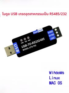 Industrial Grade USB to Rs485 Rs232 Communication Module Serial Port Line Converter Communication Module for Digital Accessories