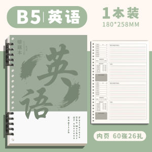 High School Freshman B5 Size Subject Notebook Thickened Detachable Page for Classroom Use Chinese English Physics Mathematics Assignment Book