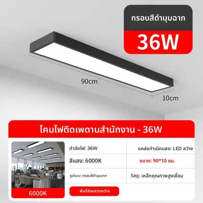 SAINAHEPAN | ไฟเพดานสำหรับออฟฟิศ ร้านค้า ห้องประชุม ทรงสี่เหลี่ยม
