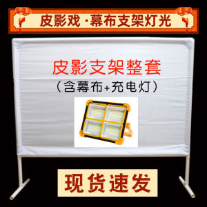 Charging Light Shadow Play Curtain Stand Set Kindergarten Childrens Shadow Play Stage Performance Tool Varying Dragon