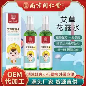 High Quality [ Spot inventory ]  Nanjing Tongrentang Summer Florida Water Childrens Anti-Bite Cool Florida Water