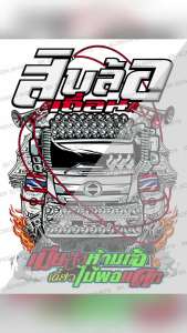 เสื้อยืด สกรีนลาย สิบล้อเถื่อน K299 สีแดง เนื้อผ้าCotton100%นุ่มใส่สบาย เสื้อรถสิบล้อ เสื้อซิ่ง