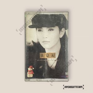 แอม เสาวลักษณ์ อัลบั้ม บันทึกของดอกไม้เหล็ก เทปคาสเซ็ท Cassette Tape เทปเพลงไทย