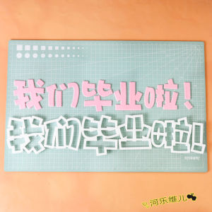 Loại Lớn Mould Cắt Ra Khỏi Bánh Kẹo Baking Mùa Lễ Tốt Nghiệp Text Chinese Style Plastic Baking Tools