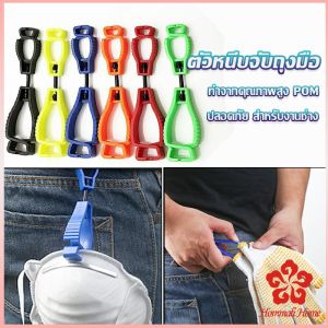 ตัวหนีบจับถุงมือ คลิปหนีบถุงมือ ช่างการผ่าตัด สำหรับผู้ที่มีการทำงานกับเส้น