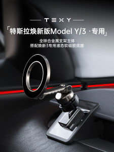 Tesla Model Y3 Magnetic Car Phone Holder Navigation Dedicated Upgrade Accessories Luxury Metal Style Shockproof 15W Car Mount