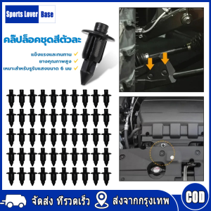 【มาถึงใน 3 วัน】คลิปหมุดพลาสติก สําหรับติดกันชนประตูรถยนต์ 50 ชิ้น