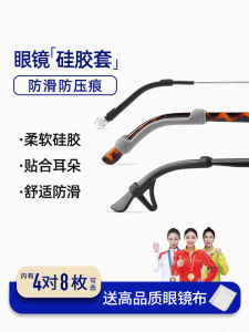 Phụ Kiện Kính Chống Trượt Siêu Phẩm Chống Trượt Cho Trẻ Em Khóa Mắt Cá Chân Bằng Silicon Chống Trượt Phụ Kiện Bảo Quản