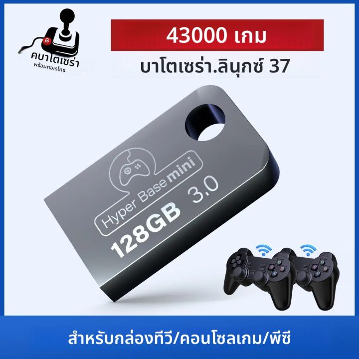Batocera.Linux 37 OS แบบพกพา 128GB USB 3.0 เกมฮาร์ดดิสก์ 70 +