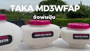 อะไหล่พ่นลม ถังน้ำยา ถังพ่นปุ๋ย ถังเปล่าเครื่องพ่นลม ถังน้ำยาพ่นลม ตัวถังเปล่า ขนาด14 - 26ลิตร อะไหล่เครื่องพ่นปุ๋ย ไม่แตก ถังปุ๋ย ประกัน 7 วัน