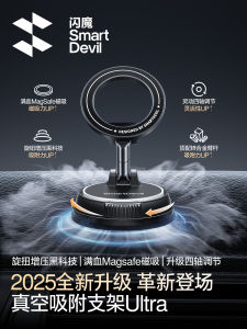 Flash Devil Car Mounted Phone Holder 2025 New Vacuum Absorption Magnetic Navigation Special Car Interior Suction Support Frame