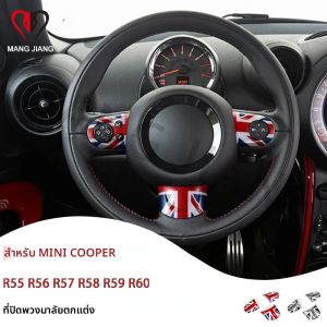 พวงมาลัยรถแผงปุ่มสติกเกอร์สําหรับ MINI COOPER R55 R56 R57 R58 R59 R60 ตกแต่งอุปกรณ์ตกแต่งภายใน
