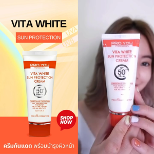 โปรยู Proyou Vita White Sun Protection Cream SPF50+/ PA+++ (50g) กันแดดพร้อมบำรุง แถม ครีมน้ำแร่ 1 ขวด