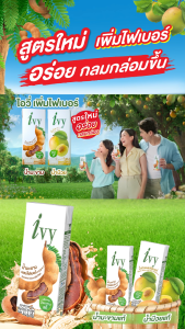 [ใหม่] ไอวี่ รสมะขาม / รสบ๊วย ผสมไฟเบอร์ ขนาด 170 มล. จำนวน 4 แพ็ค (16 กล่อง)