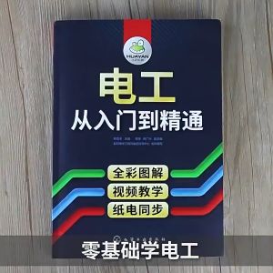 Chinese Electrical Control Technology Training Book 电工书籍自学从入门到精通零基础小白学电路维修线路接线图技术教材初级plc编程教程资料大全水电工实物彩图书基础知识手册宝典