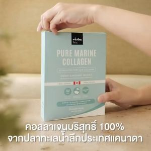 คอลลาเจนบริสุทธิ์จากปลาทะเลน้ำลึกประเทศ Canada ขนาด 500 กรัม Collagen Vista Cafe วิสต้าคาเฟ