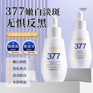 Aussie Snow 377 Water Sensation Whitening Essence Liquid Spot Removal Brightening Skin Care for Women Moisturizing Beauty Products