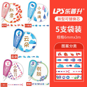 Le Pusheng Lace Correction Tape Press Pattern Hand Copy Decorative Band Printing Correction Tape Lace Decoration Correction Tape Lace Band Notebook Lace Decoration Tape Correction Tape Notebook Lace Pen