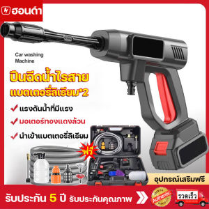 【รับประกัน 5 ป】เครื่องฉีดน้ำแรงดันสูง ปืนฉีดน้ำแรงดันสูง ปื่นฉีดล้างรถ ไร้สาย บประกันคุณภาพ เหมาะสำหรับล้างรถ ชลประทานการเกษตร ล้างพื้น ฯลฯ. ปืนฉีดน้ ไฟฟ้า