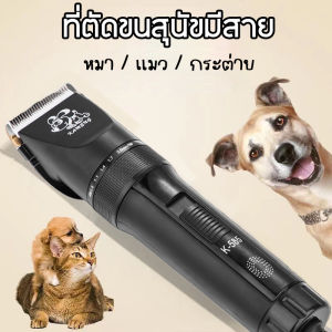 K-585 ปัตตาเลี่ยนตัดขนสุนัข​ แบตตาเลียนหมา ​หัวกัดแบบละเอียด ตัดคม​ เสียงเงียบ​ พร้อมหวีรองตัด​ 4 แบบ & อุปกรณ์ตัดเล็บ พร้อมใช้งาน