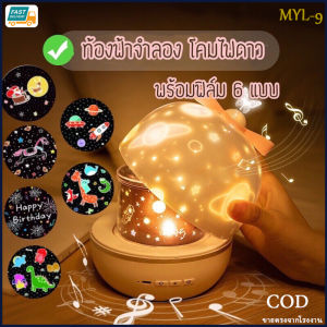 MYL-9 ไฟโปรเจคเตอร์รูปดาว ไฟอวกาศท้องฟ้าจำลอง ไฟกลางคืนสำหรับเด็ก ไฟโปรเจคเตอร์รูปผีเสื้อหมุน ของขวัญวันเกิดคริสต์มาสที่ดีที่สุด หมุนได้ ชาร์จได้ ไฟโปรเจคเตอร์ควบคุมระยะไกล Bluetooth