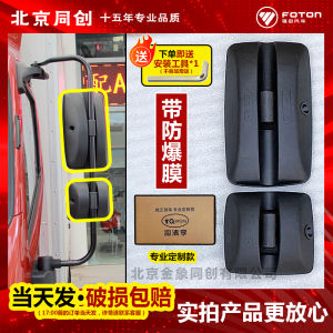 Foton Truck High Definition Rearview Mirror Cargo Truck Exterior Rearview Mirror Curved Surface Support Installation from Asia Pacific