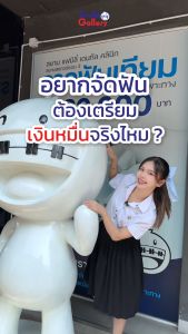 Smile Gallery Dental Clinic (E-Voucher) Package เริ่มต้นจัดฟัน : ปรึกษา + X-ray + พิมพ์ปาก