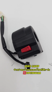 สวิทช์แฮนด์ ข้างขวา สำหรับรุ่น NOUVO-MX [4สาย] R รหัสสินค้า OEM:5VD-H3976-20