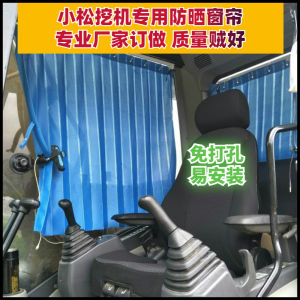 Xiaosong 160/200/350/460 Excavator Cab Special Sun Protection Curtain Excavator Punch-Free Sunshade