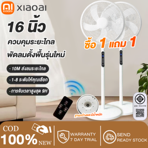 XiaoAi พัดลมตั้งพื้นขนาด 16 นิ้ว ควบคุมด้วยรีโมท มี 8 ระดับการปรับตั้ง ความแรงลมสูงและเสียงเงียบ พัดลมตั้งพื้น พัดลมไฟฟ้า ใบพัดขนาดใหญ่ 5 ใบ มอเตอร์ทองแดงเต็มรูปแบบ