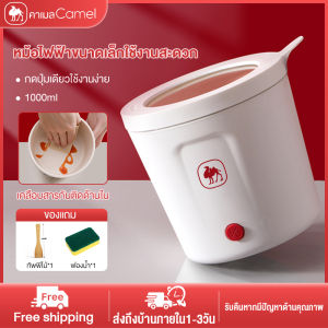 CAMEL 1Lหม้อไฟฟ้ามินิ หม้อไฟฟ้า มาพร้อมด้ามจับกันลวก หม้ออเนกประสงค์ Electric Multi cookers แบบพกพา non-sticky ต้มป้องกันแห้ง หม้อมินิไฟฟ้า