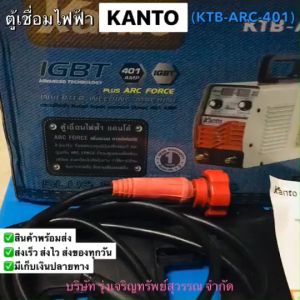 KANTO ตู้เชื่อมระบบอินเวอร์เตอร์ ขนาด 400 แอมป์ เชื่อมดี ระบบ IGBT รุ่น KTB-ARC-401 พร้อมส่ง