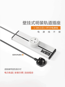 jabra | Movable Multifunctional Track Socket 13A