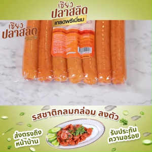 (3 แพ็คใหญ่ แถมฟรี 2 แพ็คเล็ก) ลำดวน กุนเชียงปลาสลิด เชียงปลาสลิด เกรดพรีเมี่ยม เนื้อปลาสลิดล้วน ไม่ผสมหมูและไก่ ไม่ผสมแป้ง หวานน้อย มันน้อย ไม่ใส่วัตถุกันเสีย