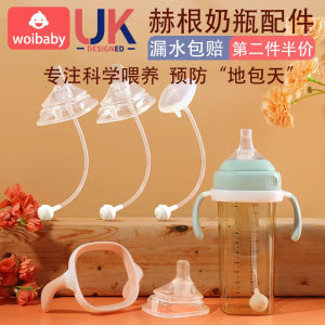 HegeN Baby Bottle Accessories Nipple Straw Cup Direct Drinking Handle Suitable for Babies And Toddlers Chinese Brand Woibaby